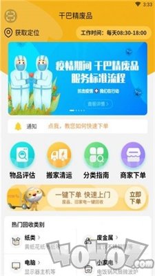 干巴精废品