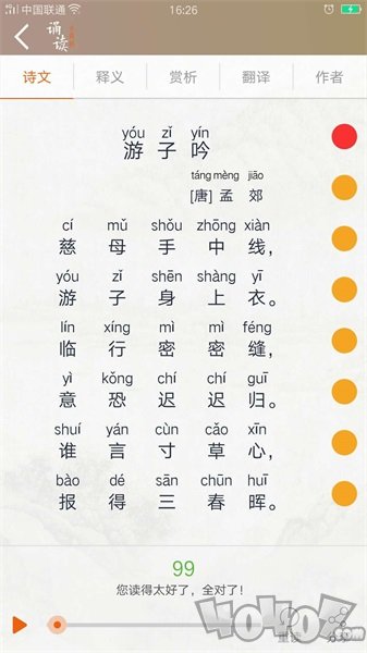 古诗词朗读