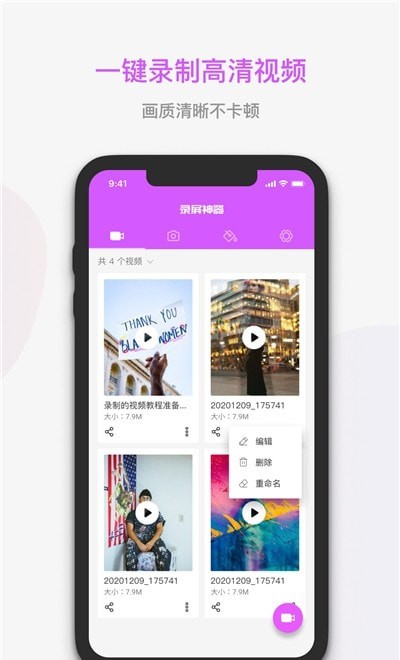 屏幕录制神器截图