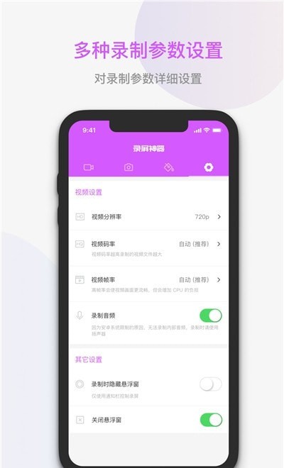屏幕录制神器截图