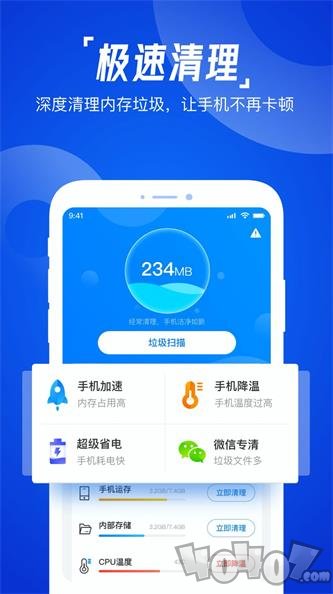 一键清理助手