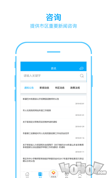 枣庄人社
