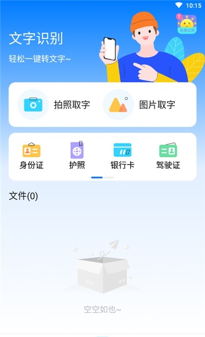 OCR扫描文字识别截图