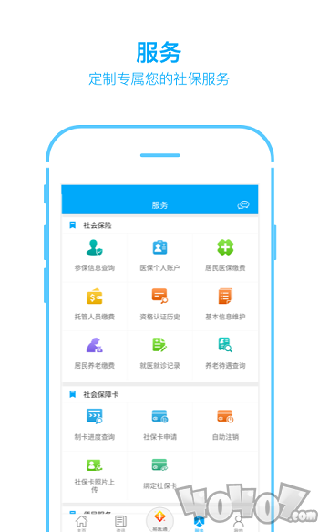 枣庄人社