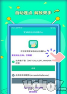 安卓自动点击器Pro