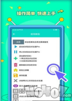 安卓自动点击器Pro