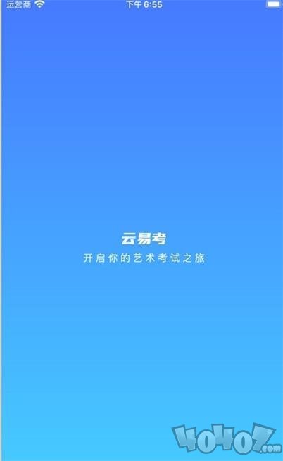 云易考安卓版
