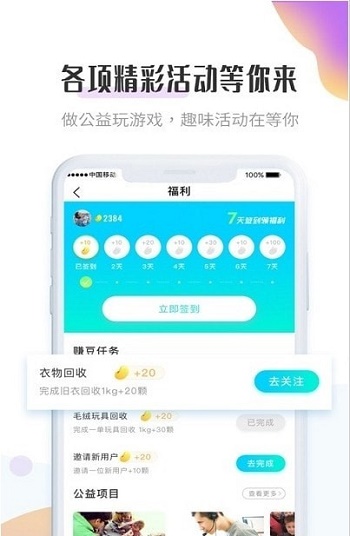 飞蚂蚁截图