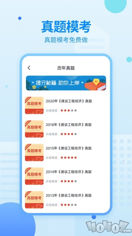 中博一建考试题库