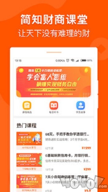 简知财商课堂