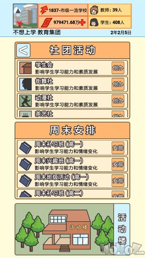 校长模拟器