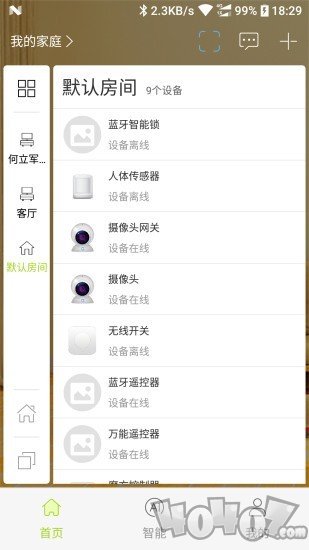 来点智家