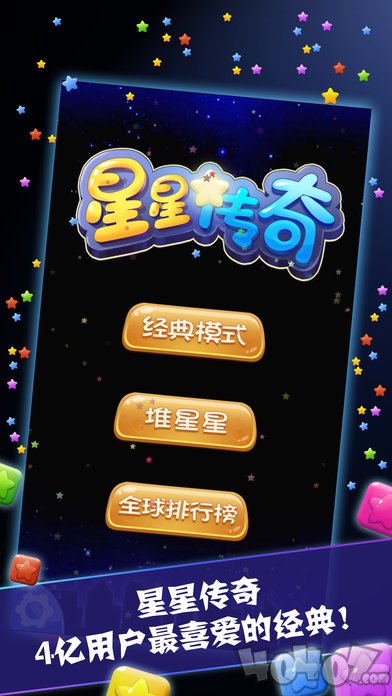 星星消灭