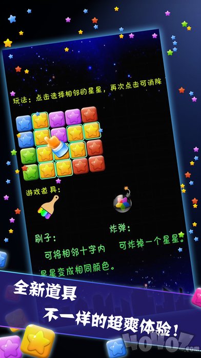 星星消灭