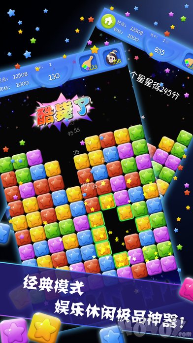 星星消灭