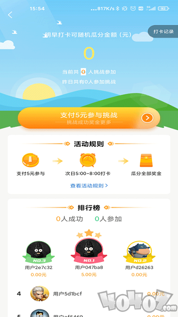 有奖打卡