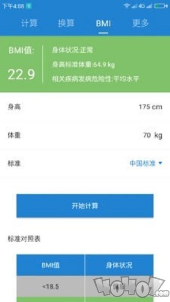 桔子计算器