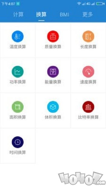 桔子计算器
