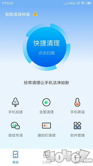 智能清理神器