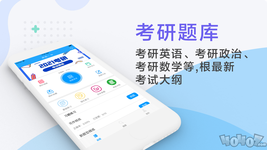 考研题库