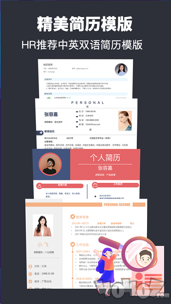 简历模板制作