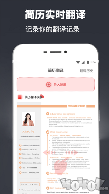 简历模板制作