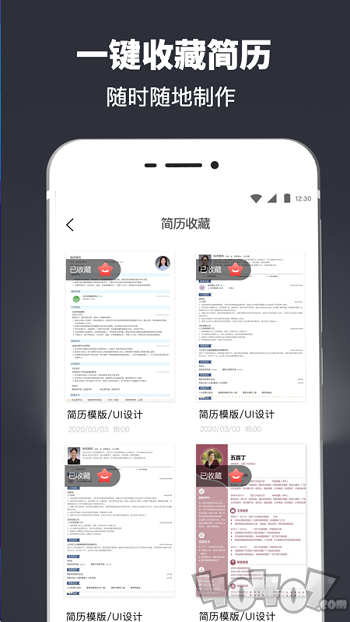 简历模板制作