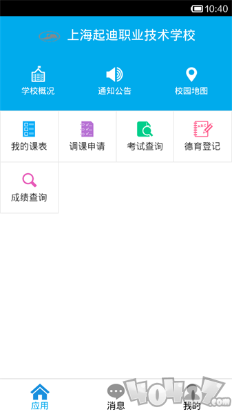 移动校园