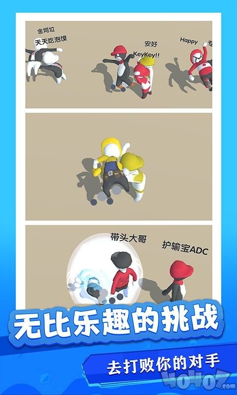 沙雕快打