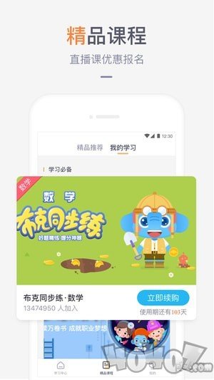 作业盒子家长