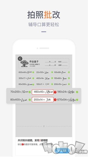 作业盒子家长