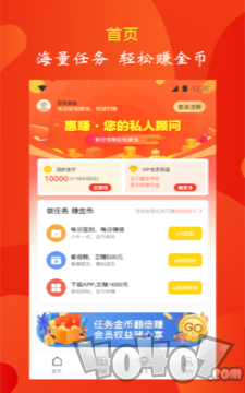 惠赚