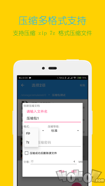 解压缩全能王