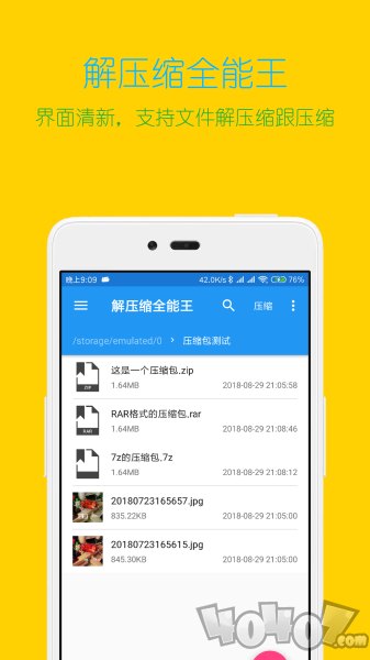 解压缩全能王
