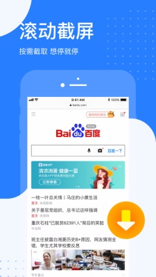 滚动截长图截图