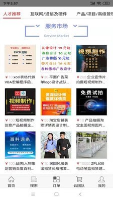 接活儿截图