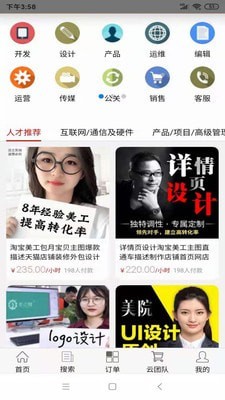 接活儿截图