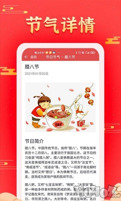 多看日历