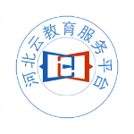 河北云教育