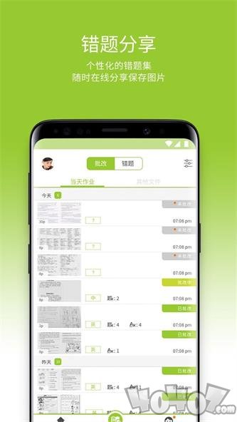大学生线上改作业