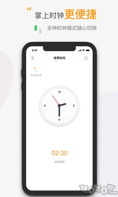 小时钟倒数日