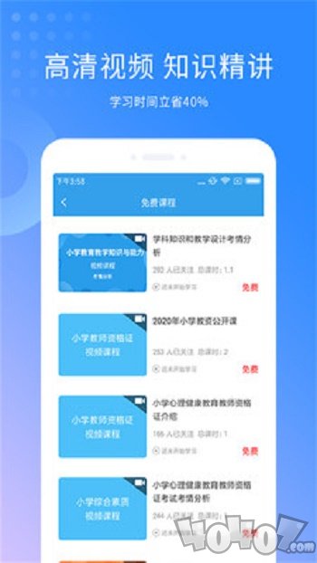 教师资格证考试助手