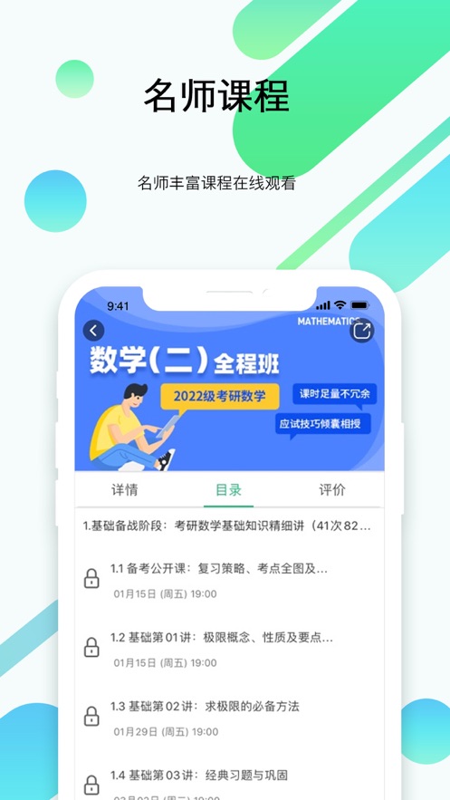 都学考研截图