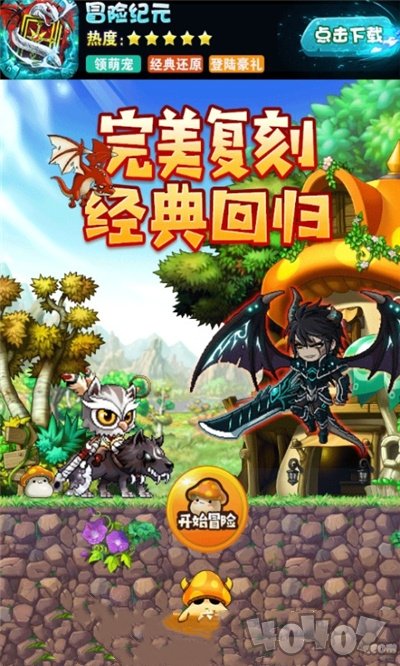 冒险纪元