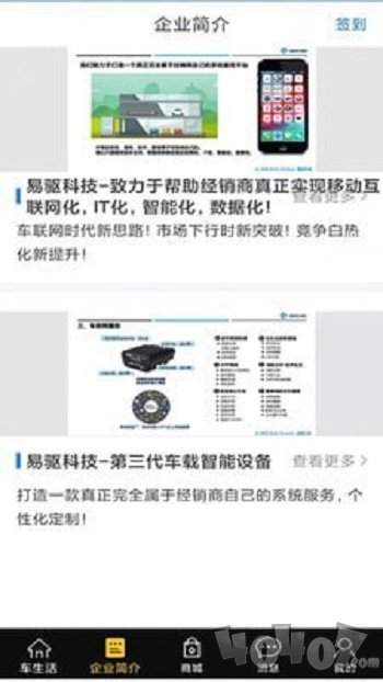 易驱车生活