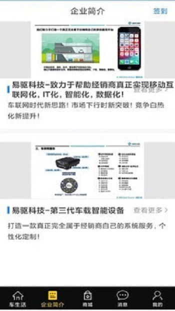 易驱车生活截图