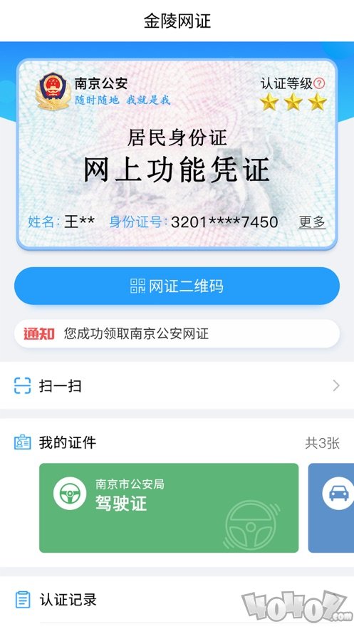 宁归来健康码