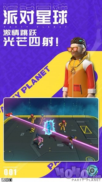 派对星球