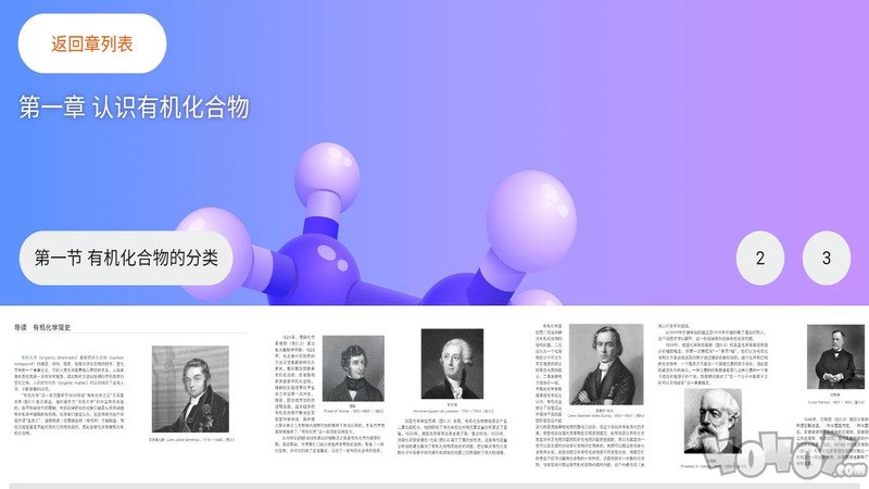 有机化学