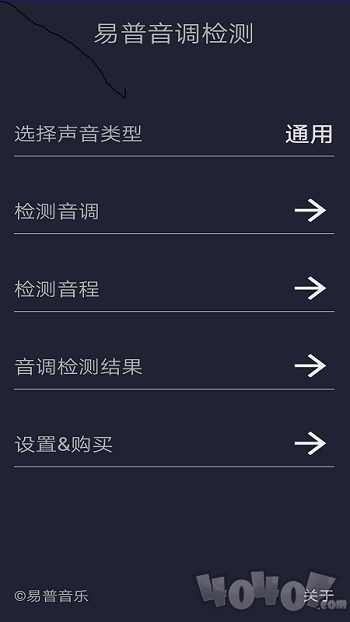 音调检测